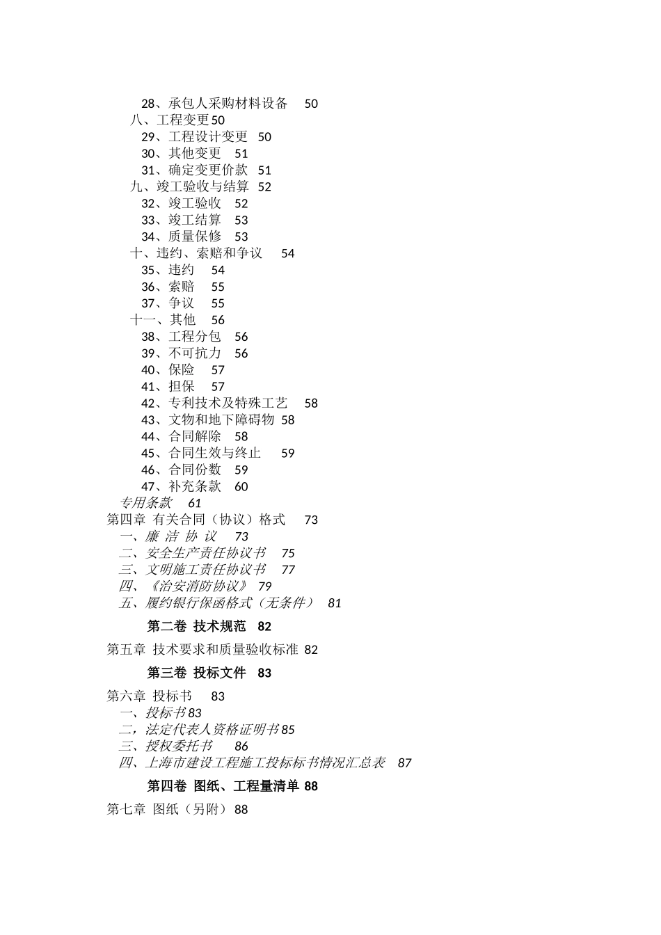 海南文昌铜鼓岭国际生态旅游区光明路工程施工招标文件_第3页