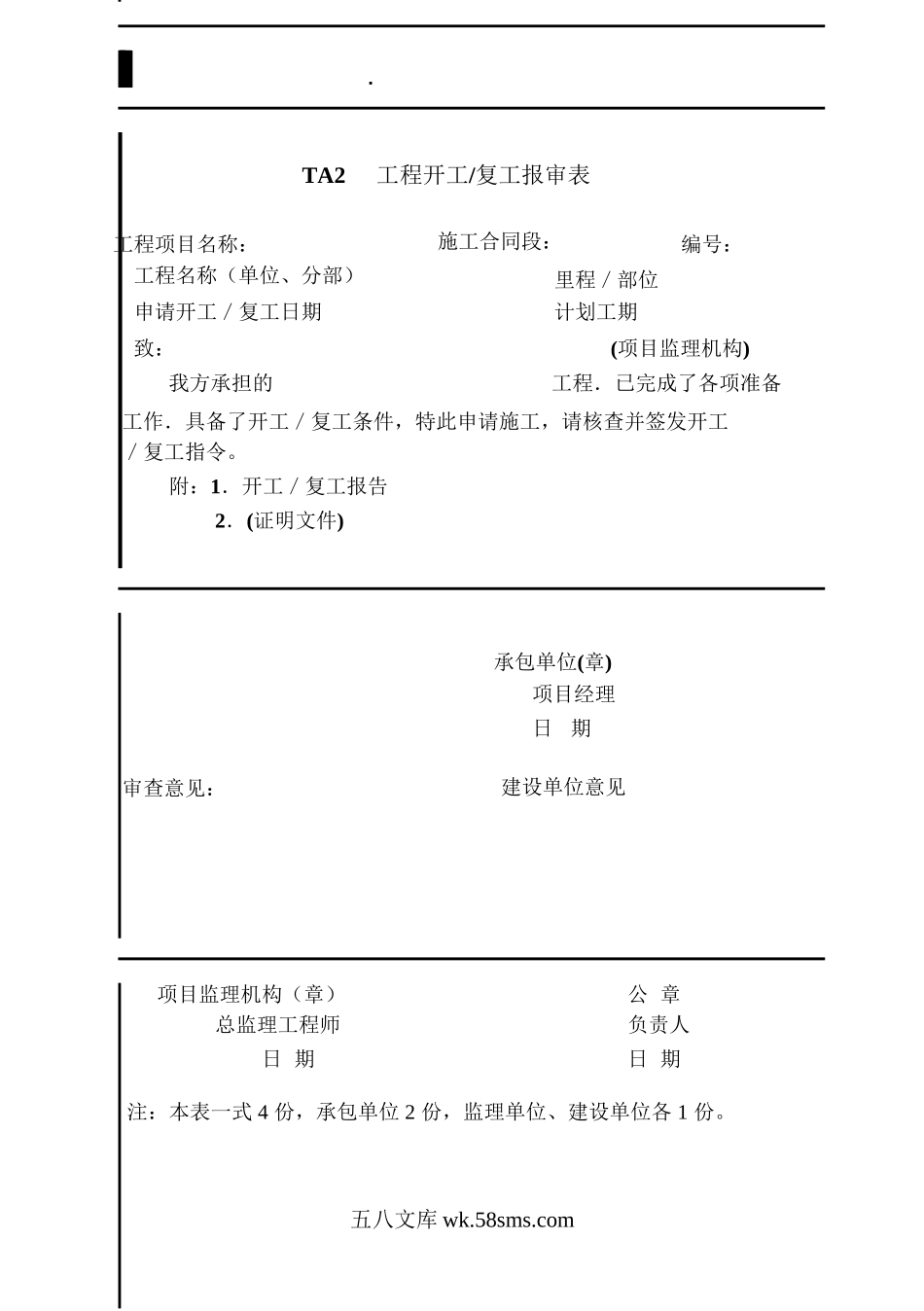 铁路监理表格_第1页