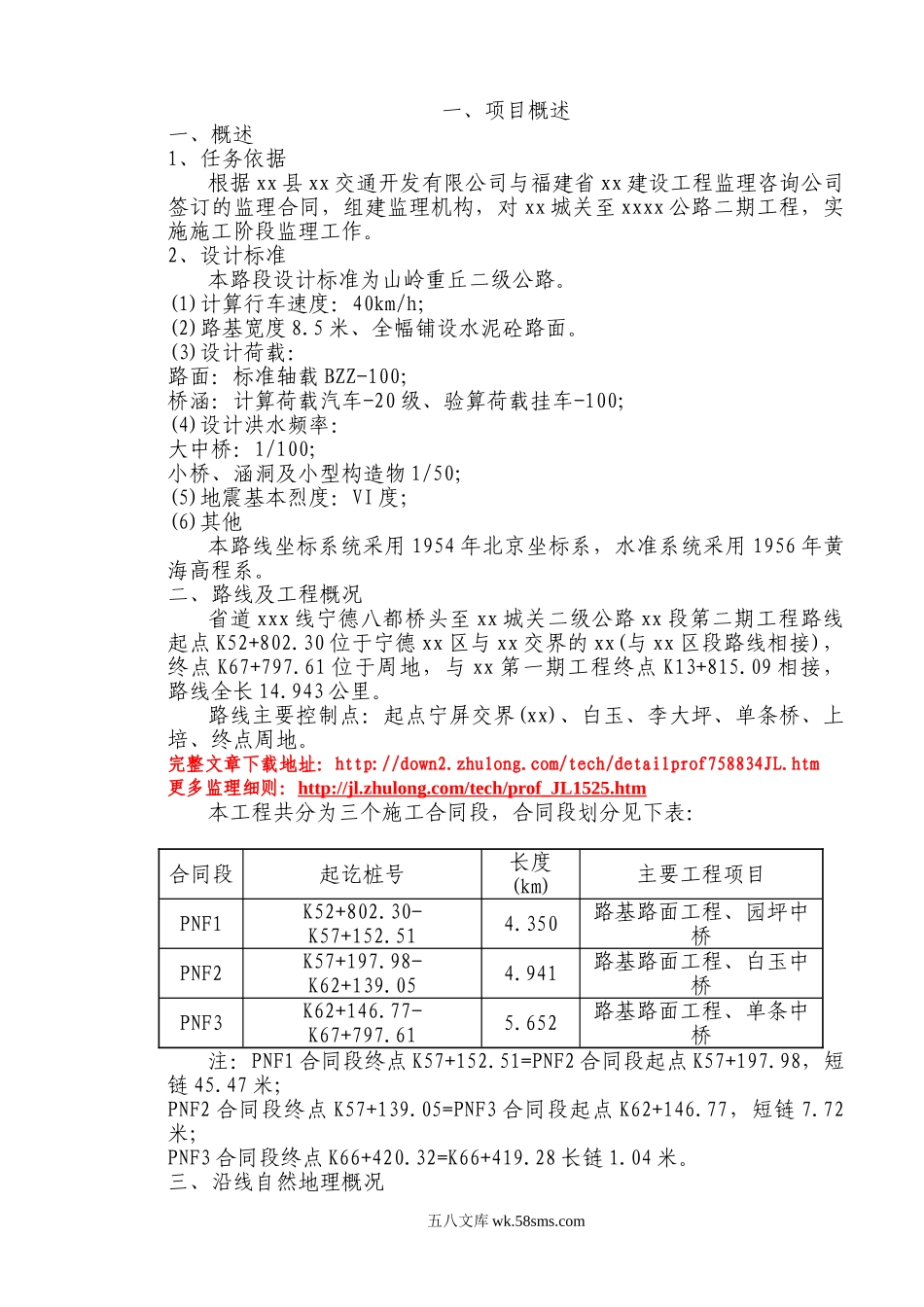 公路二期工程施工监理实施细则_第3页