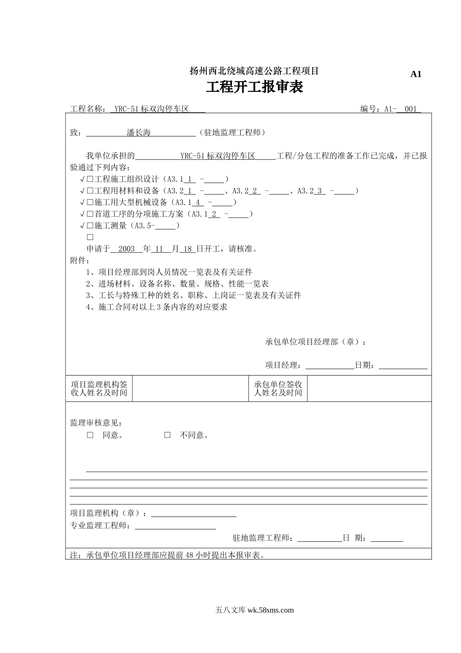 A1工程开工报审表_第1页