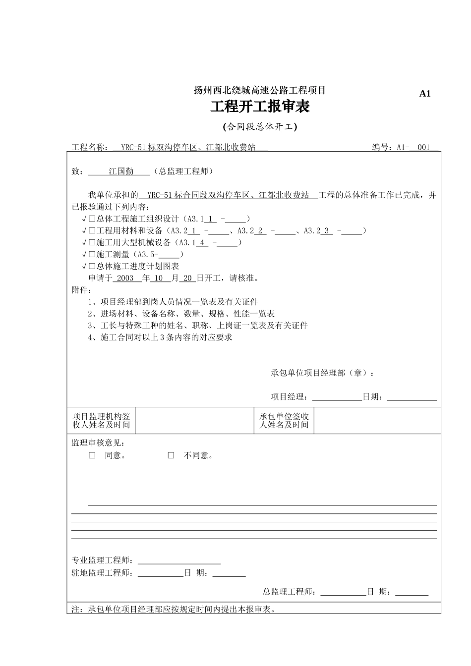 A1工程开工报审表_第2页