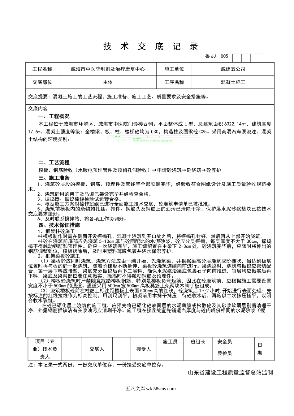 某医院制剂及治疗康复中心混凝土施工技术交底_第1页