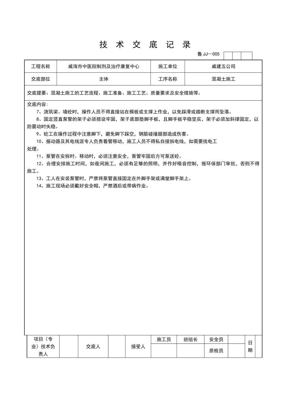 某医院制剂及治疗康复中心混凝土施工技术交底_第3页