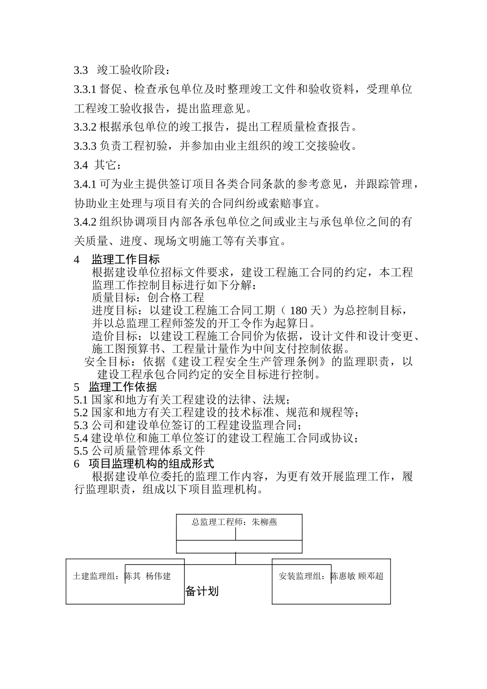 污水厂改造工程监理规划_第3页