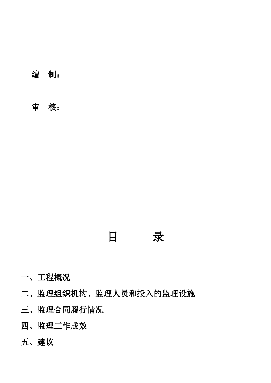 某工程监理工作总结1_第2页