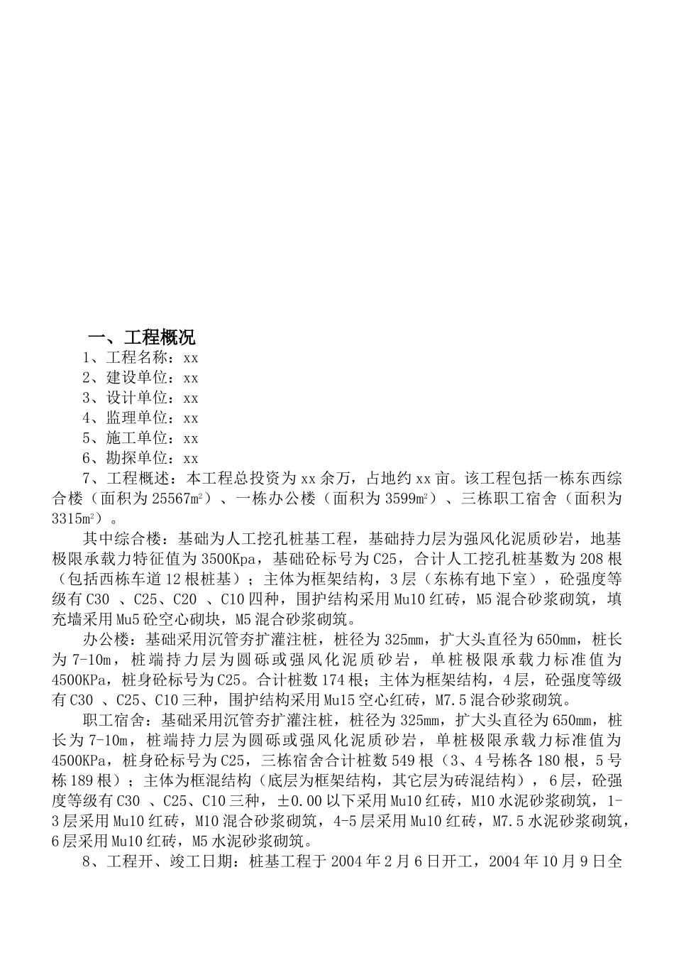 某工程监理工作总结1_第3页