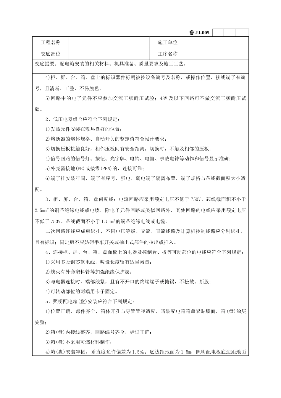 配电箱安装工程技术交底_第3页