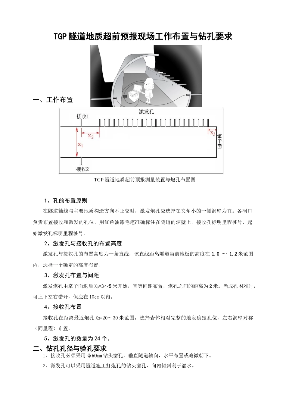 隧道地质超前预报现场工作技术交底_第2页