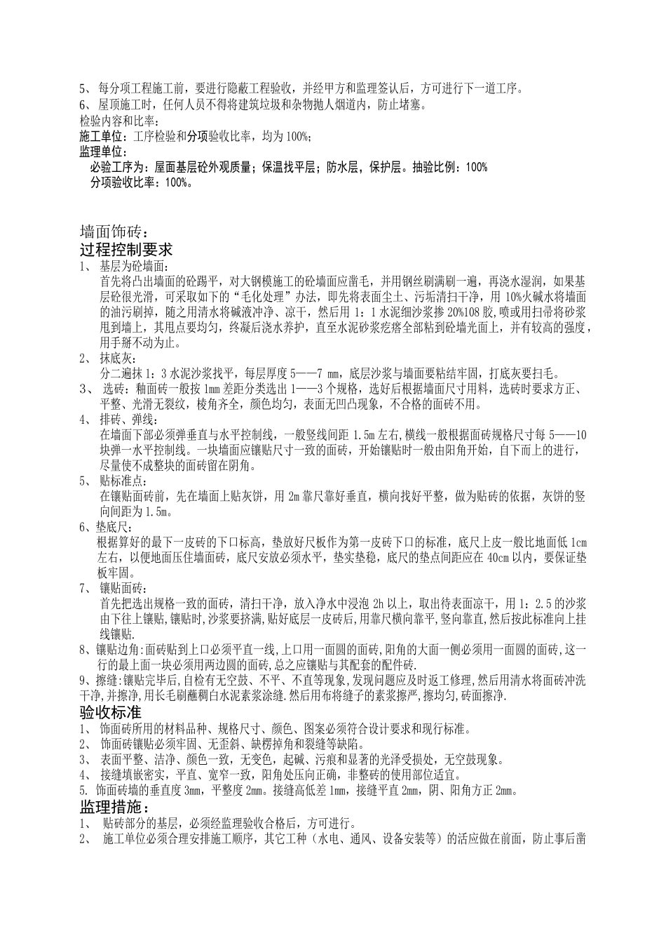 屋面工程施工监理实施细则_第3页