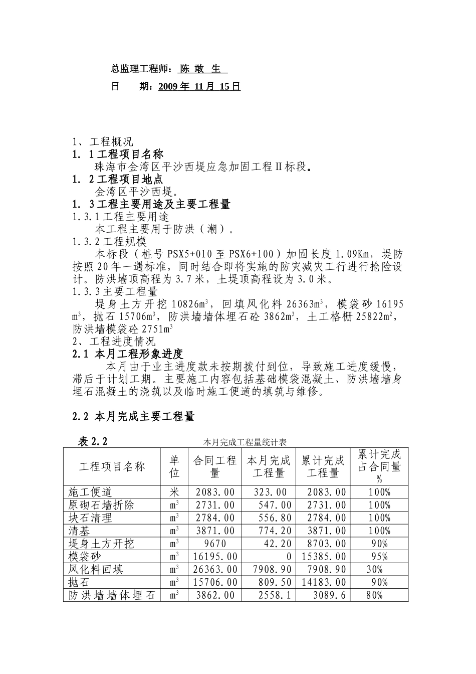 某堤应急加固工程监理月报_第2页