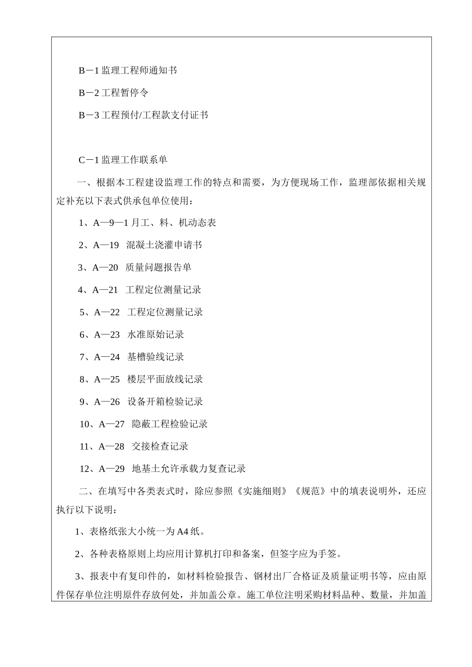 监理表格5_第2页