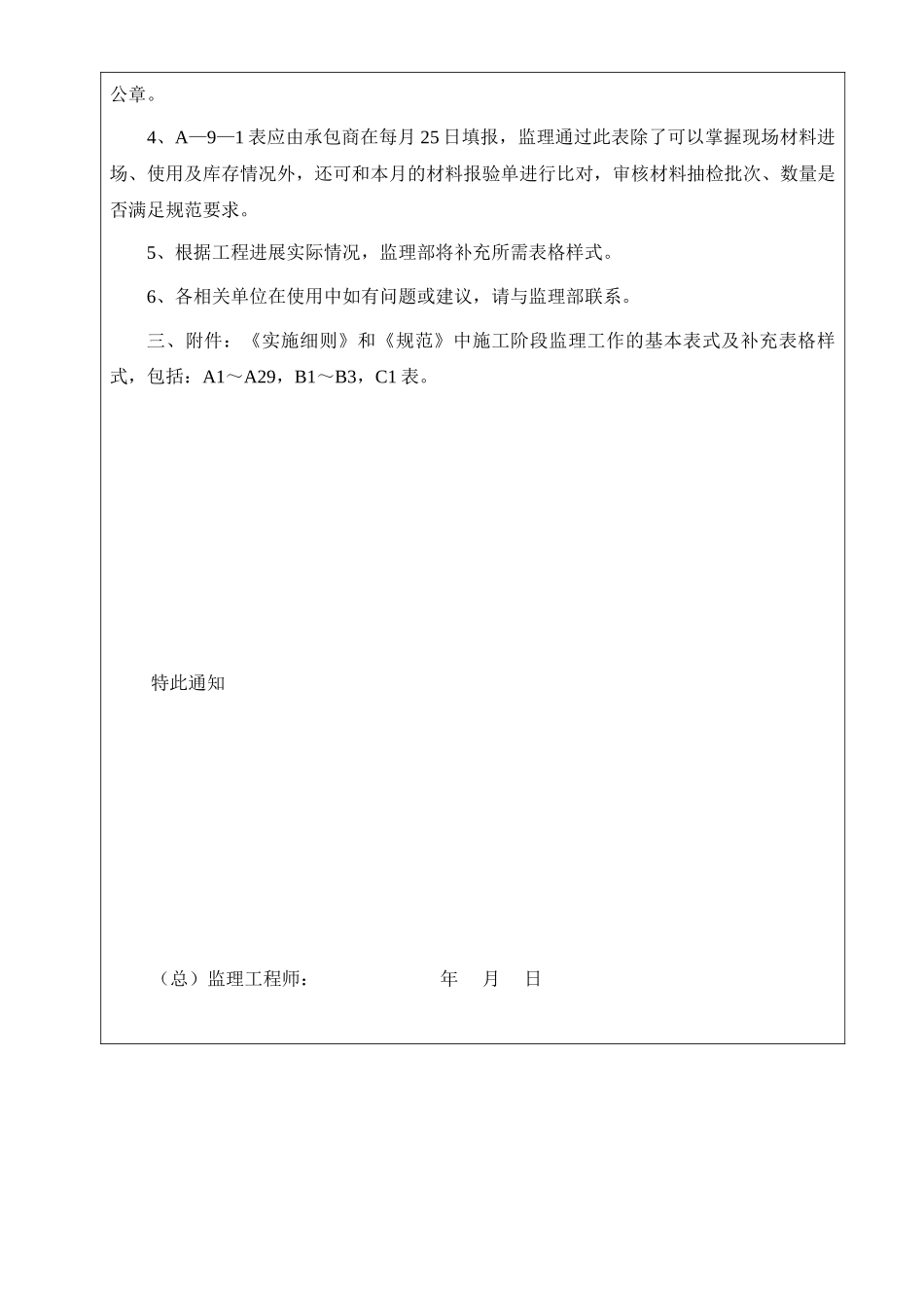 监理表格5_第3页