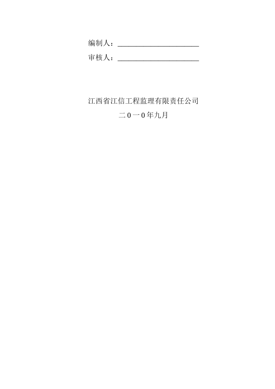 江西普天工业园厂房监理规划_第2页