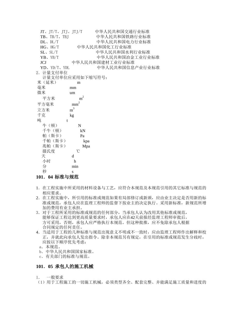 101通则_第2页