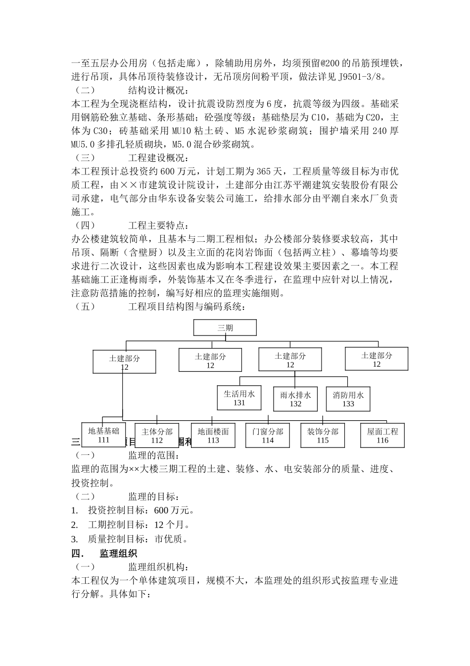 监理规划-框架4-6层_第2页