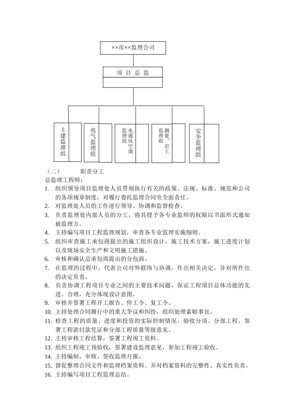 监理规划-框架4-6层_第3页