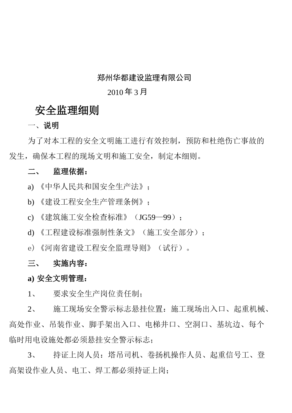 某科技园住宅楼安全监理细则_第2页