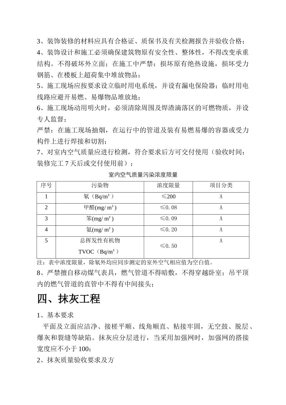 和协•风格璟院装饰装修工程监理细则_第3页