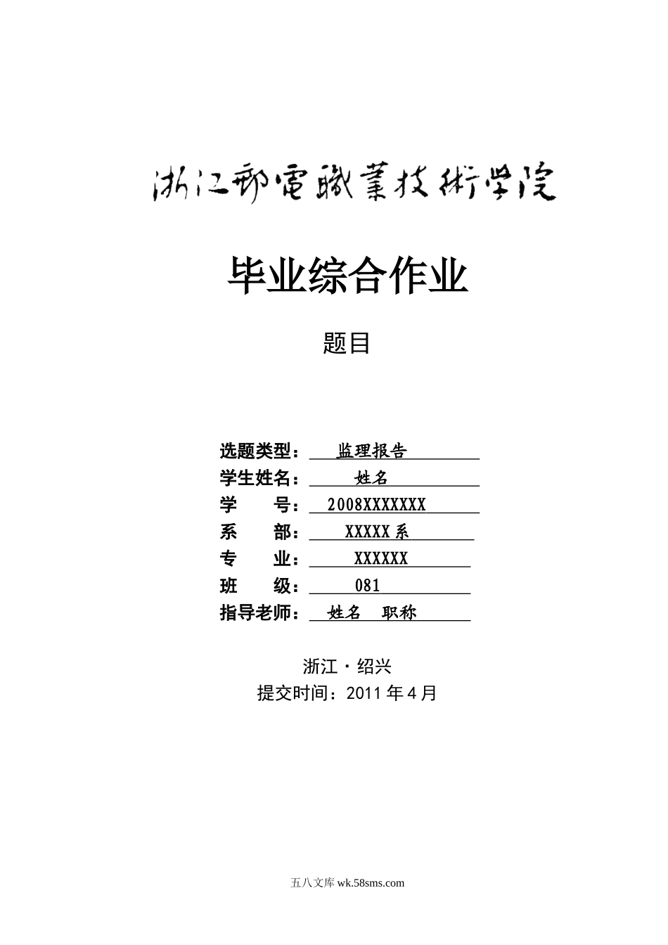 某市登云桥过运河弱电管道工程监理报告_第1页