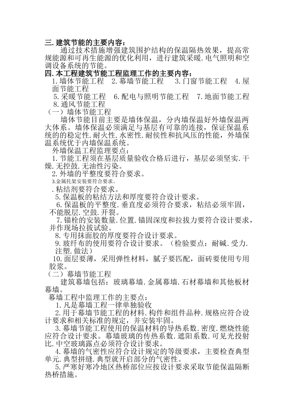建筑节能工程监理实施细则3_第2页