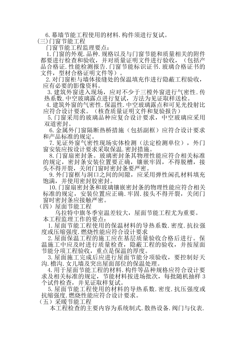 建筑节能工程监理实施细则3_第3页
