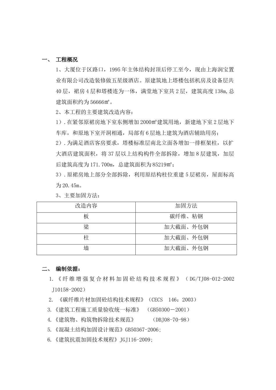 碳纤维结构加固监理实施细则_第2页