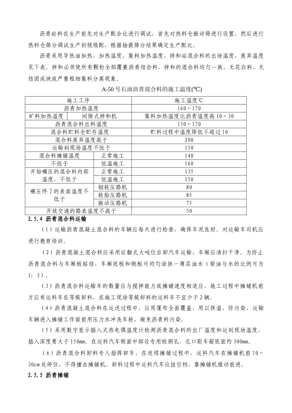 沥青路面上面层试验总结报告_第3页