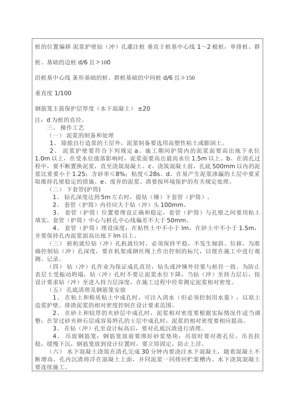 钻孔灌注桩施工技术、质量交底记录_第2页