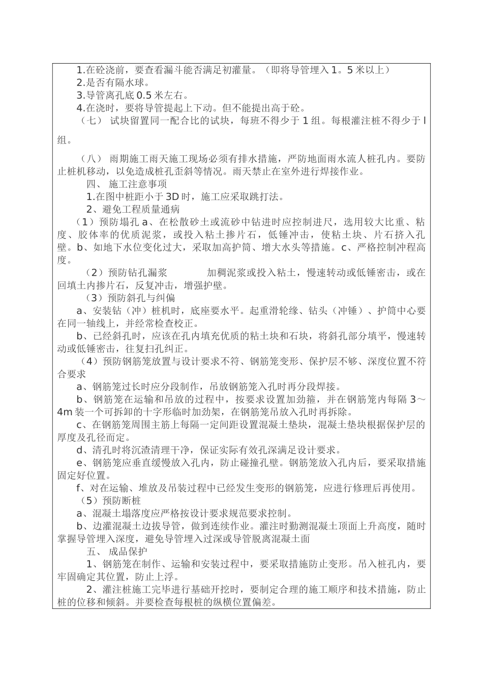 钻孔灌注桩施工技术、质量交底记录_第3页