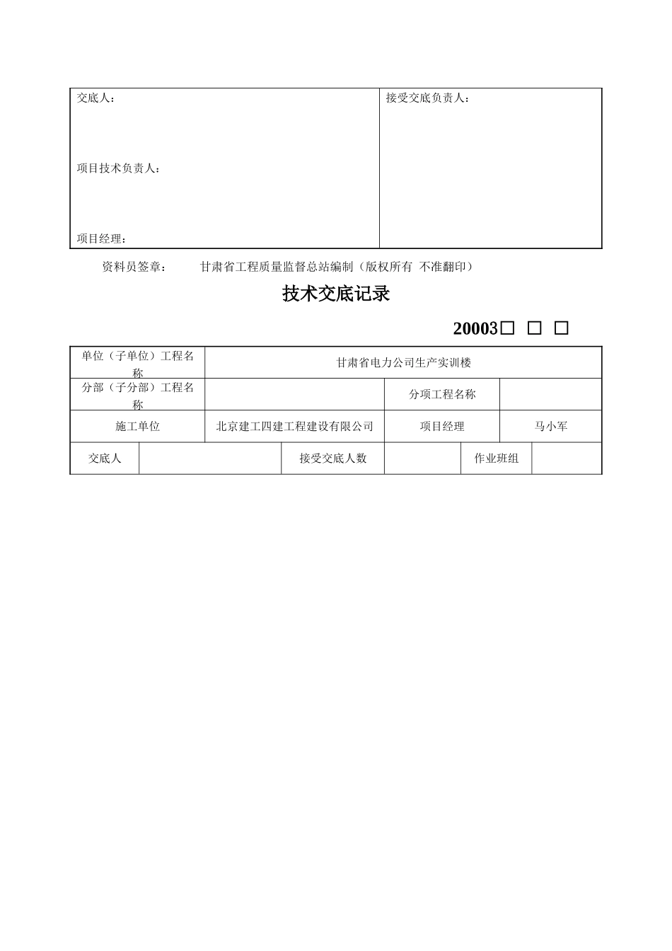 内外墙砌筑施工技术交底记录_第2页