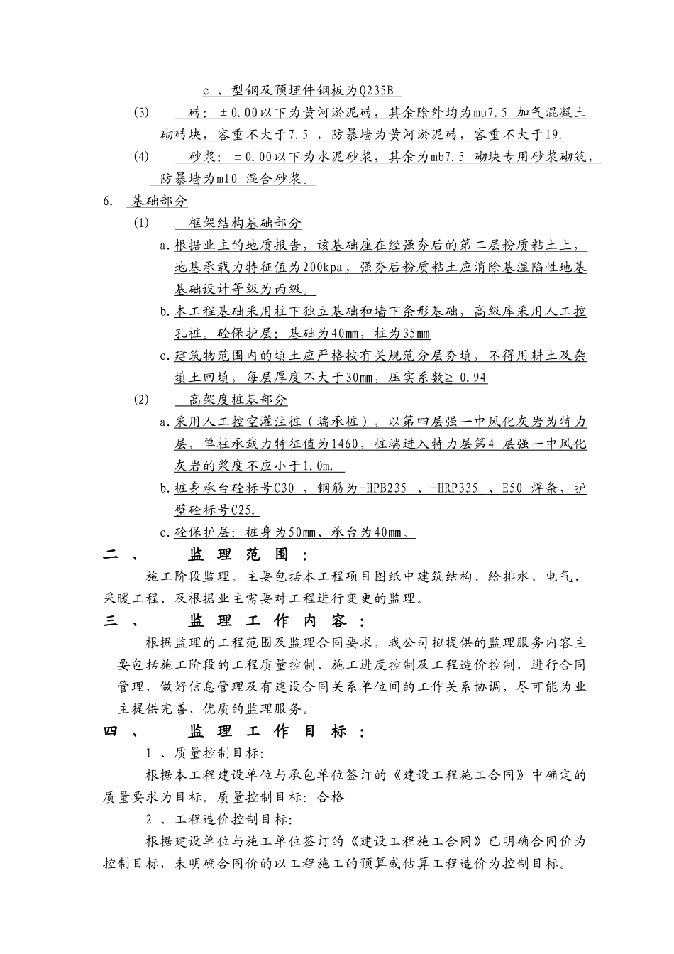 禹城通裕集团钢结构车间工程监理规划_第2页