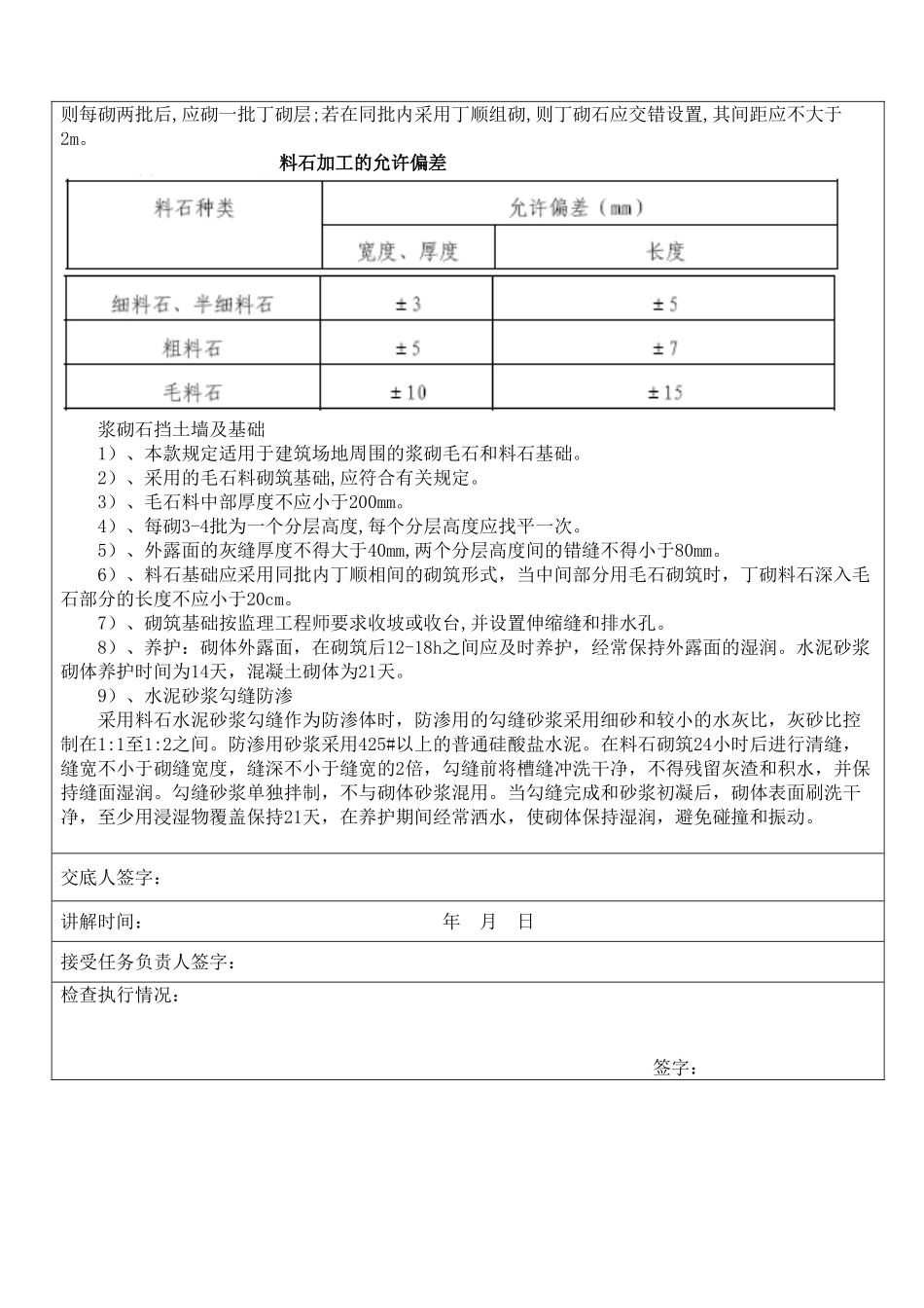 砌筑工程施工技术交底卡_第3页