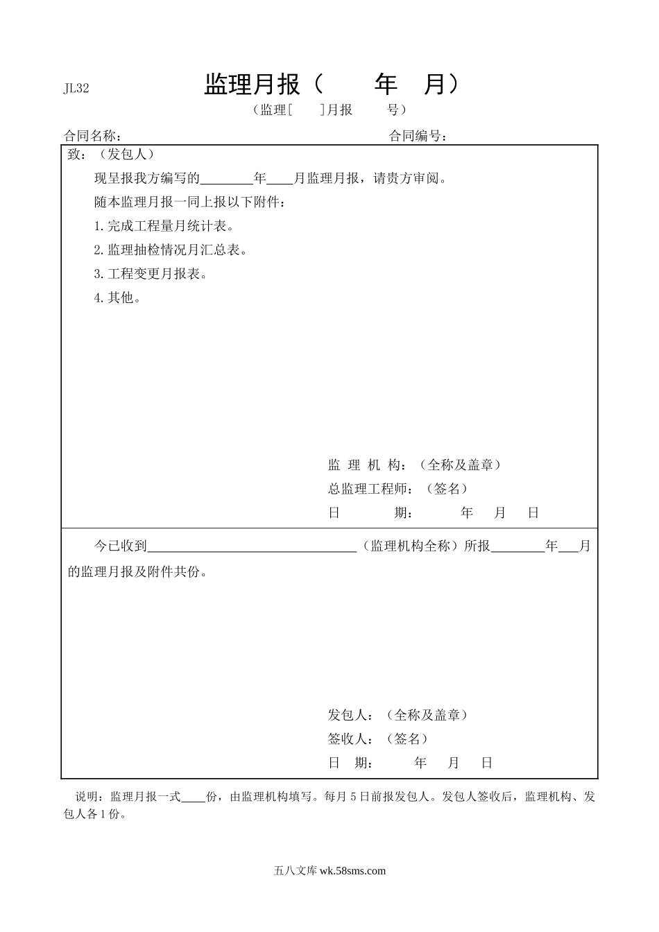 监理月报表ww_第1页