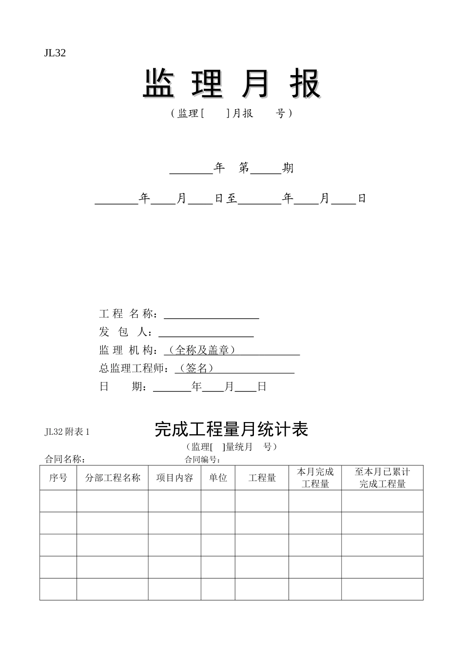 监理月报表ww_第2页