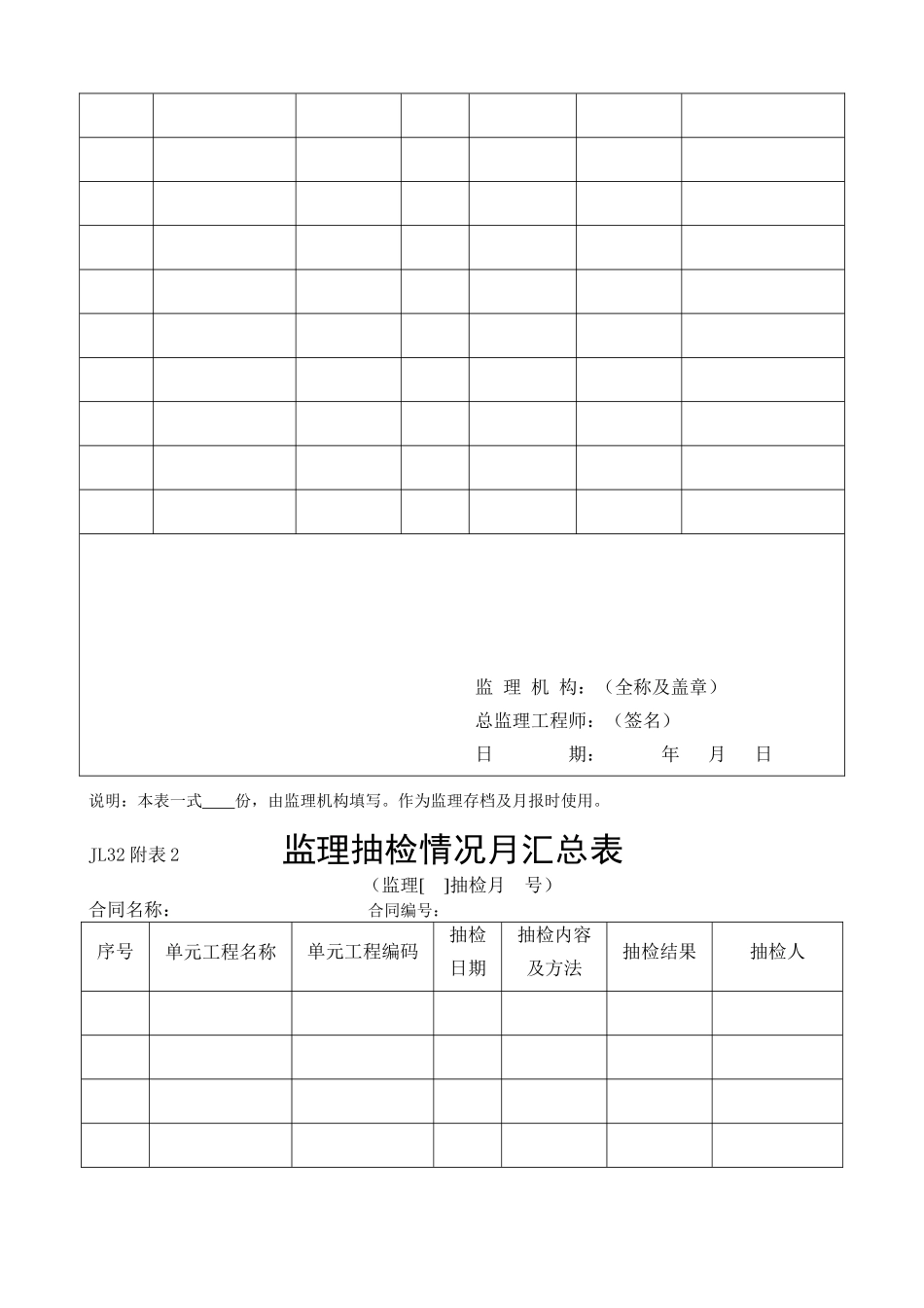 监理月报表ww_第3页