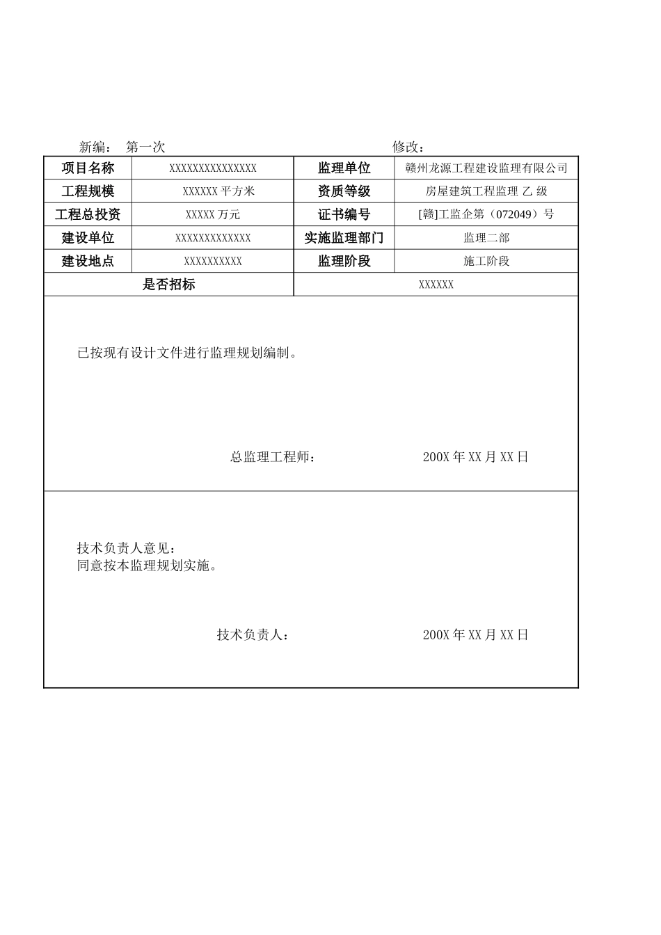 xxx钢结构监理规划_第2页