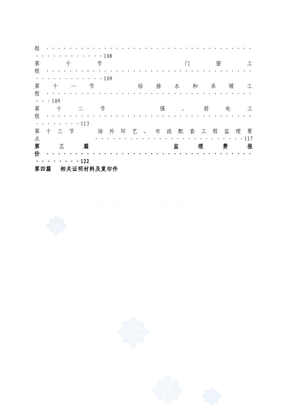 广东某住宅工程监理投标文件_第3页