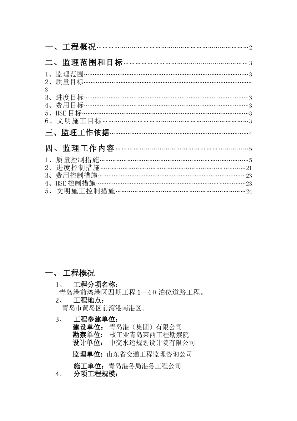 青岛港前湾港区四期工程1—4＃泊位道路工程_第2页