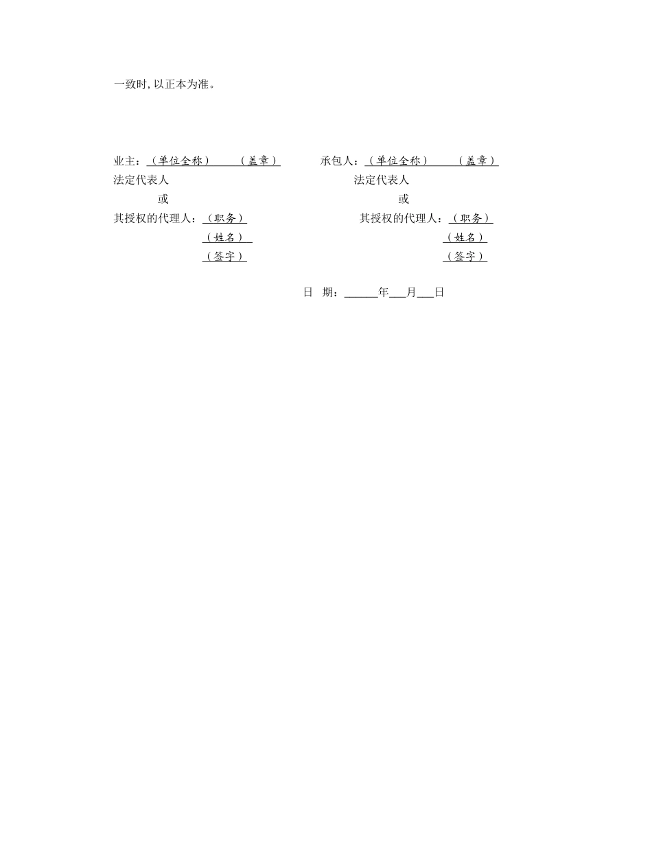 A合同协议书格式_第2页