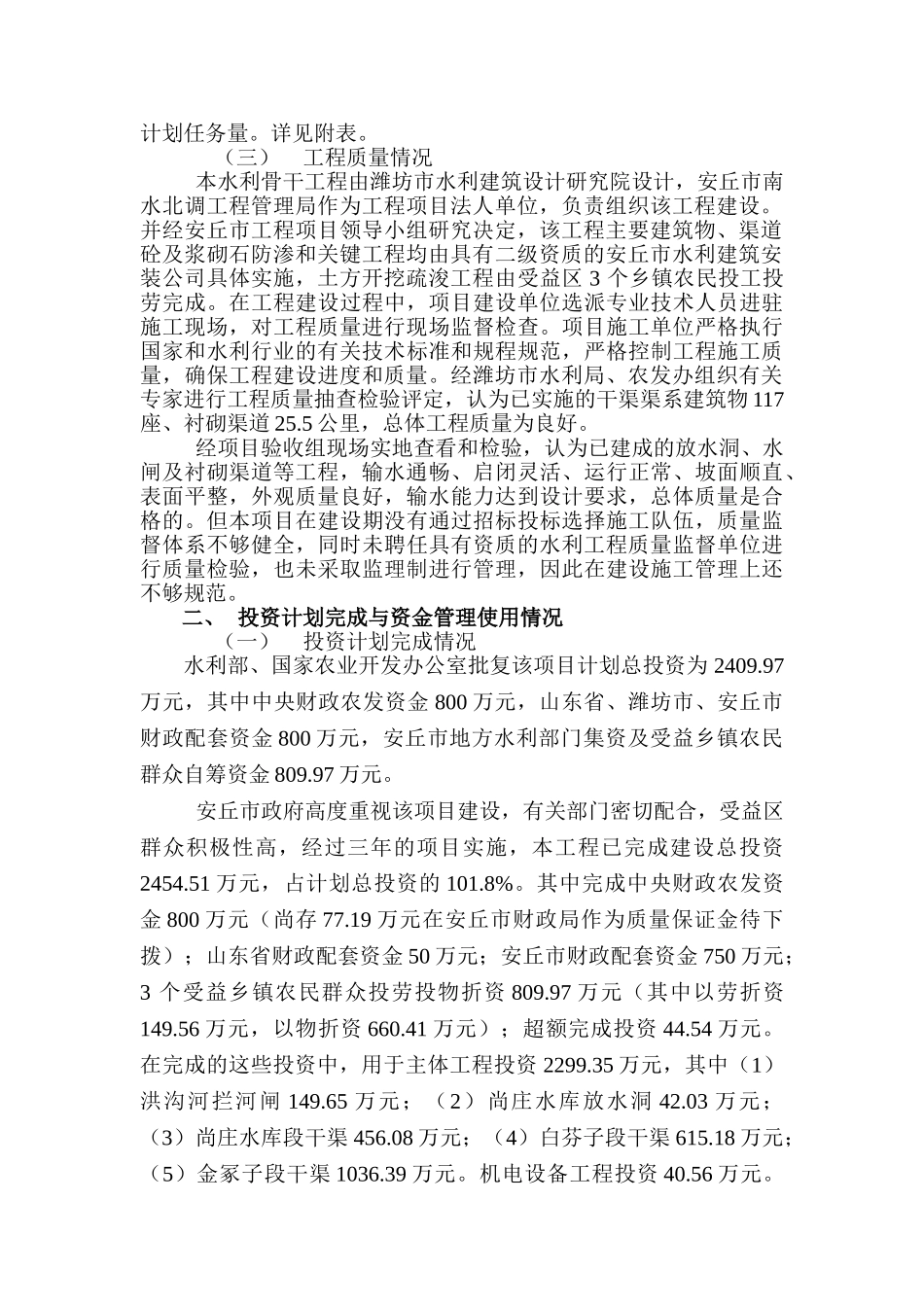 山东省安丘市尚庄水库灌区农业综合开发水利骨干工程项目验收报告_第2页