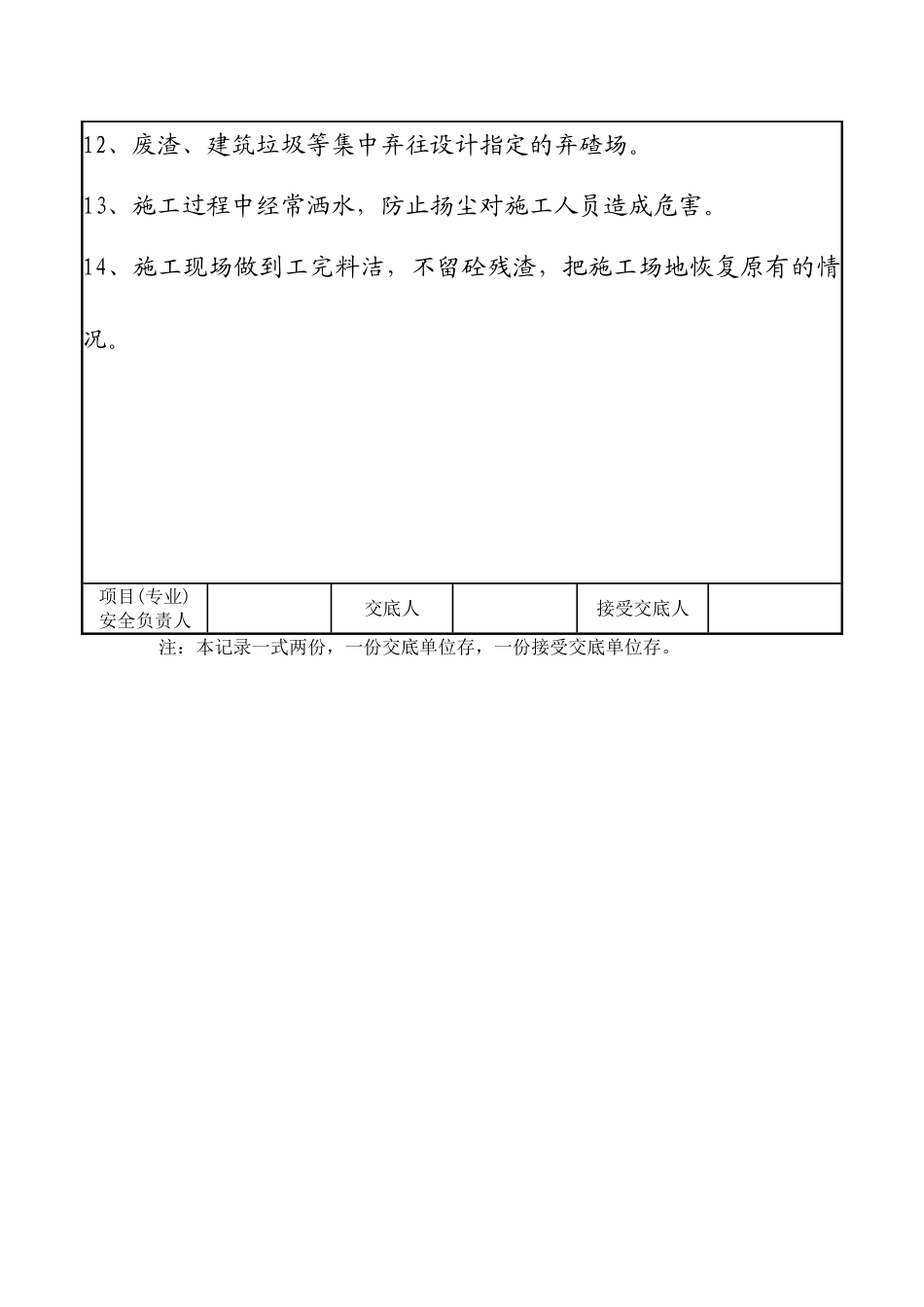 路基附属砌筑工程安全技术交底_第3页