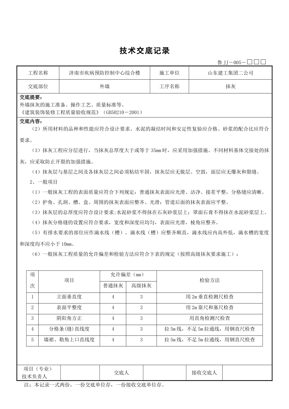 某市疾病预防控制中心综合楼工程外墙抹灰技术交底_第3页