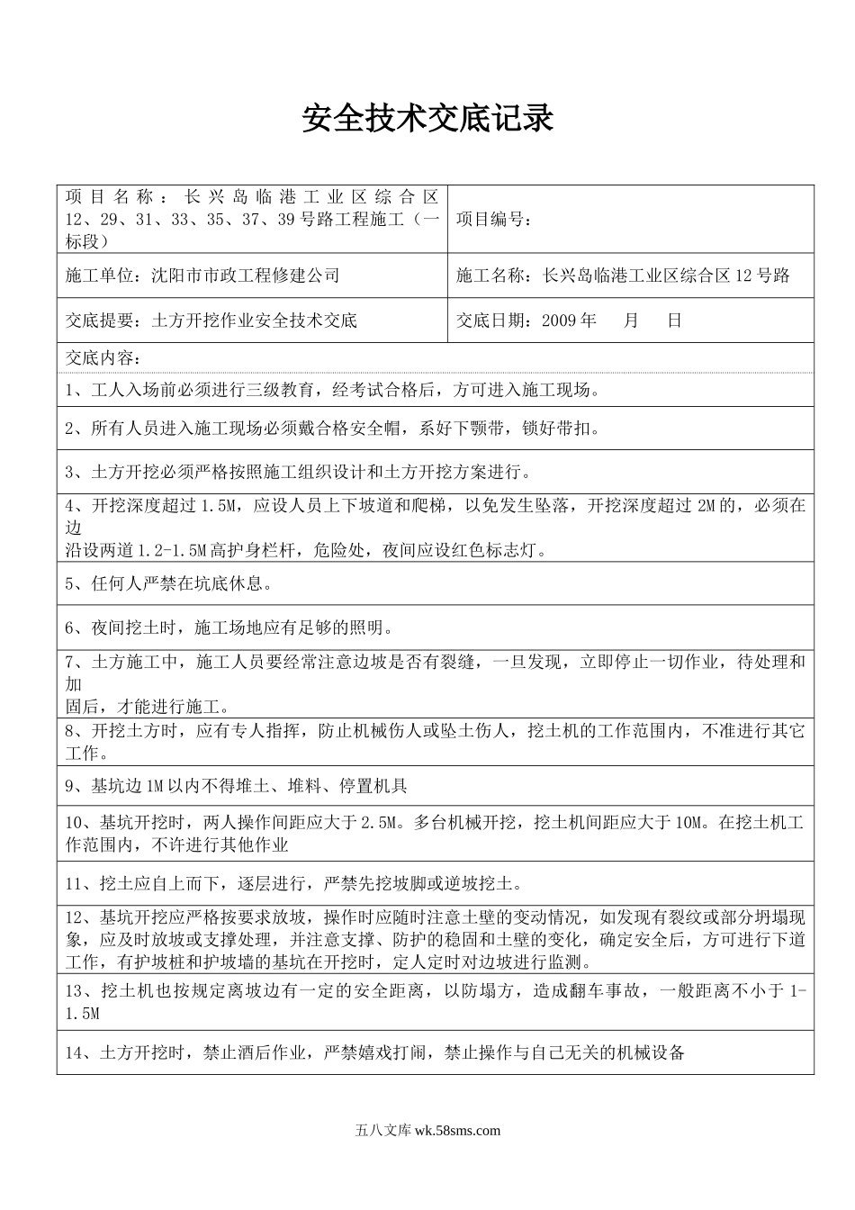 土方开挖作业安全技术交底_第1页