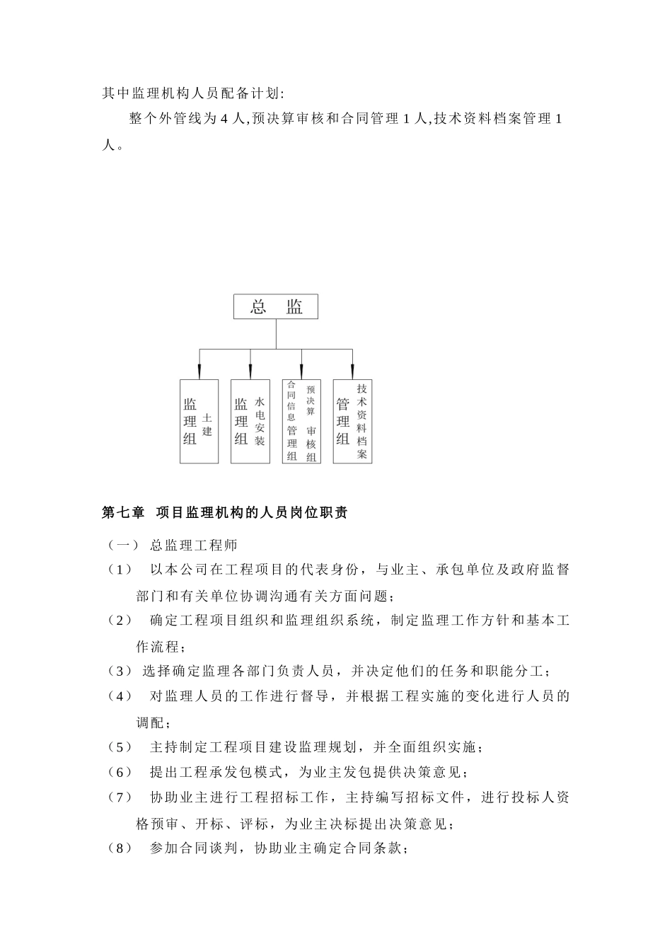 张家港市新204国道给排水管线工程监理规划_第3页