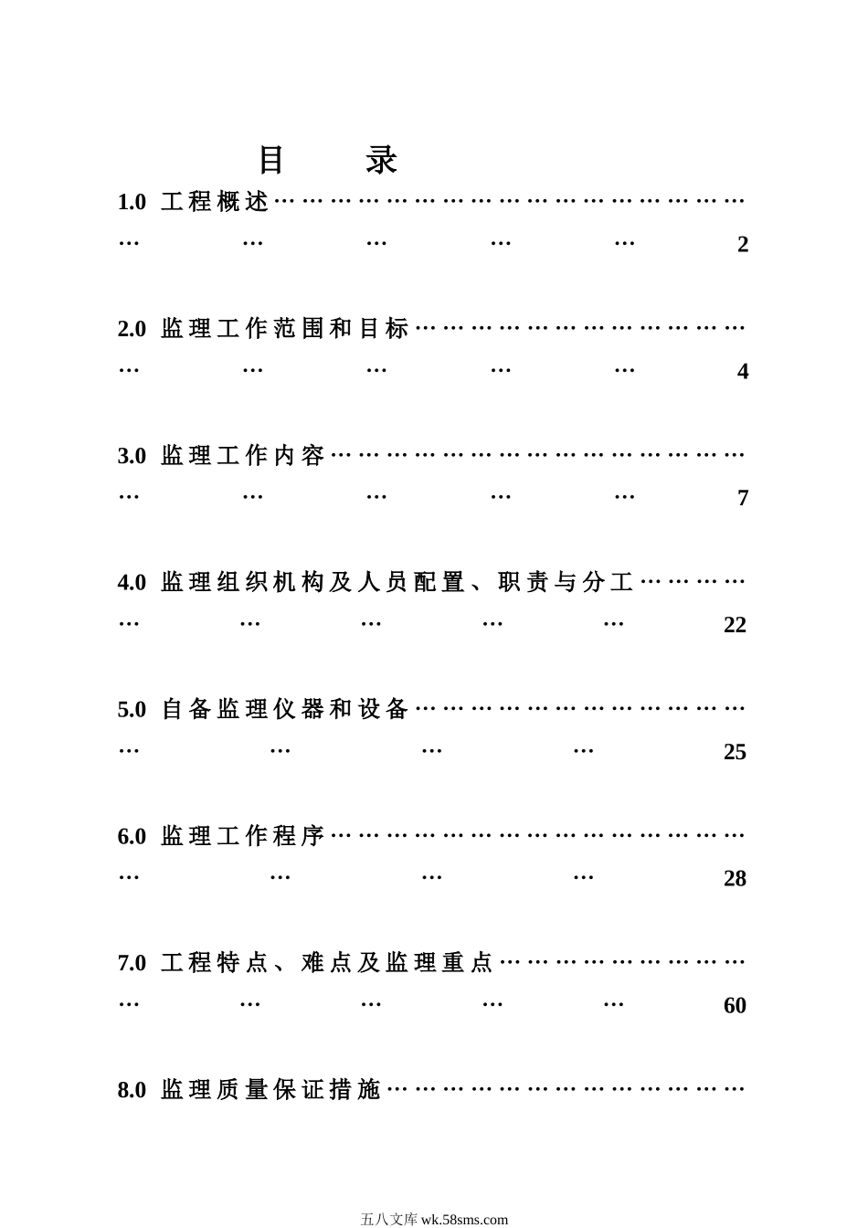 __公寓工程监理规划_第1页