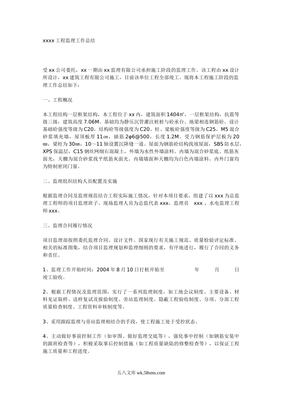 工程监理工作总结1q1w_第1页