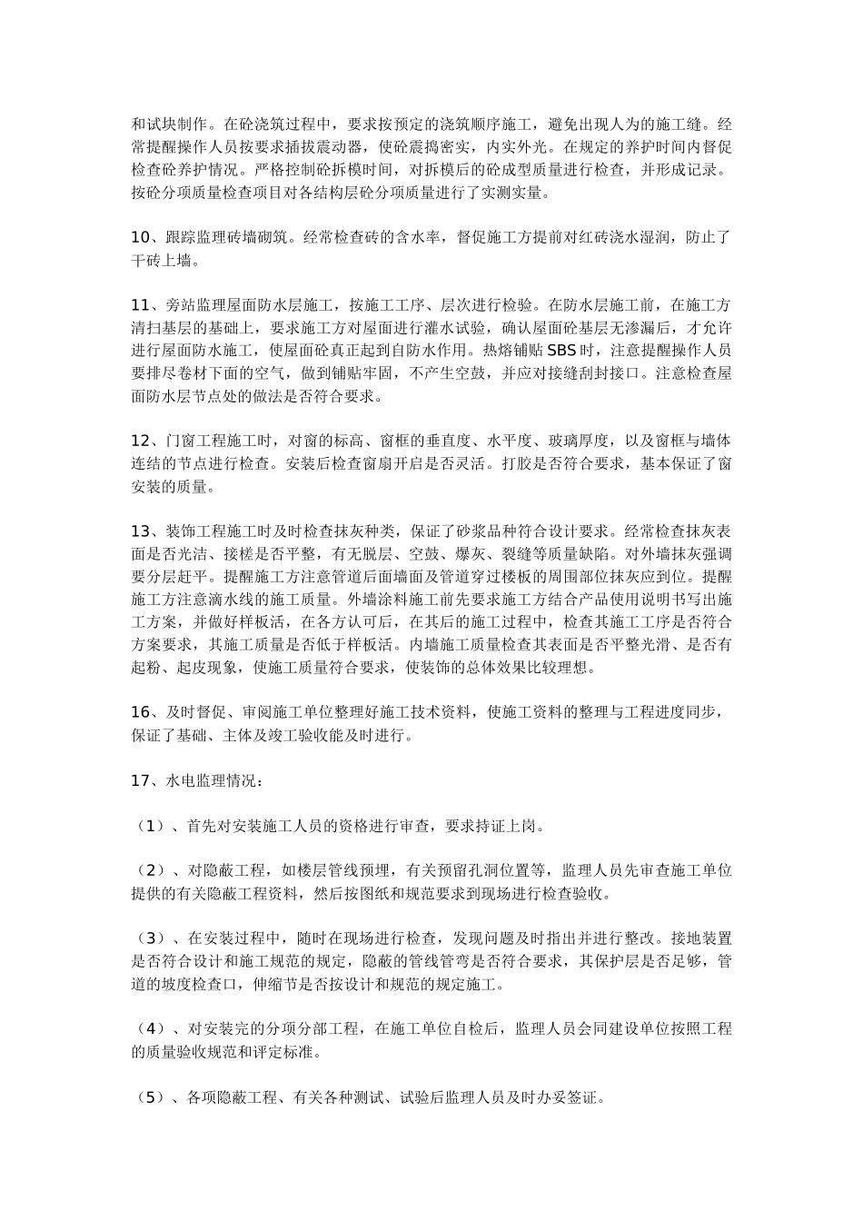 工程监理工作总结1q1w_第3页