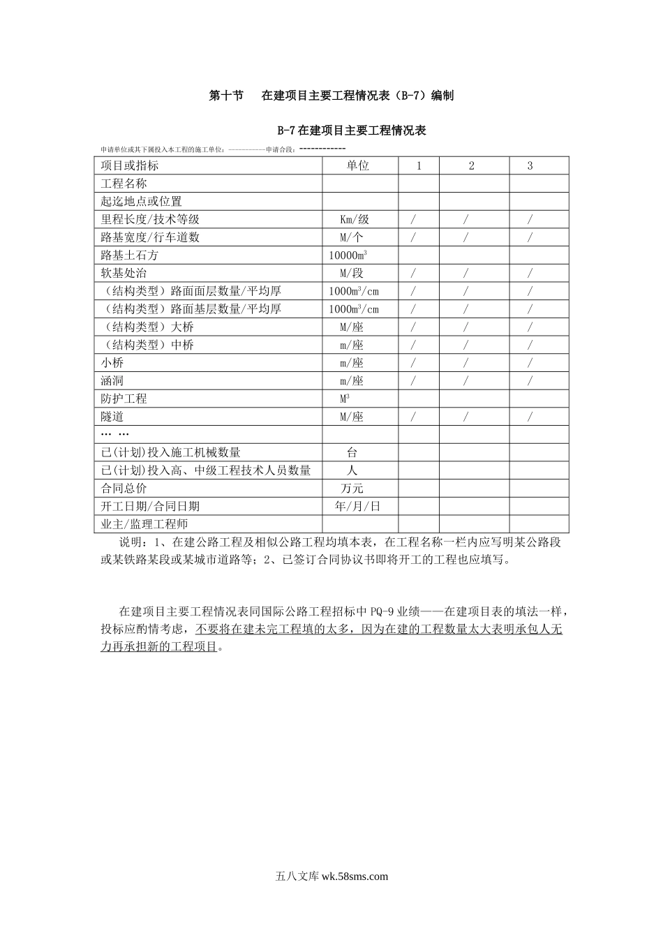 第十节在建项目主要工程情况表编制_第1页