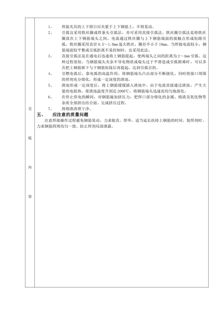 钢筋电渣压力焊接工程技术交底_第2页