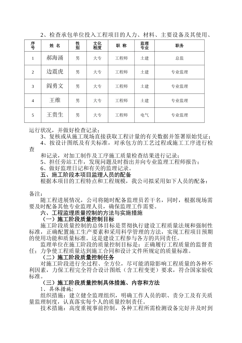 五台县迎宾花园住宅小区工程监理大纲_第3页